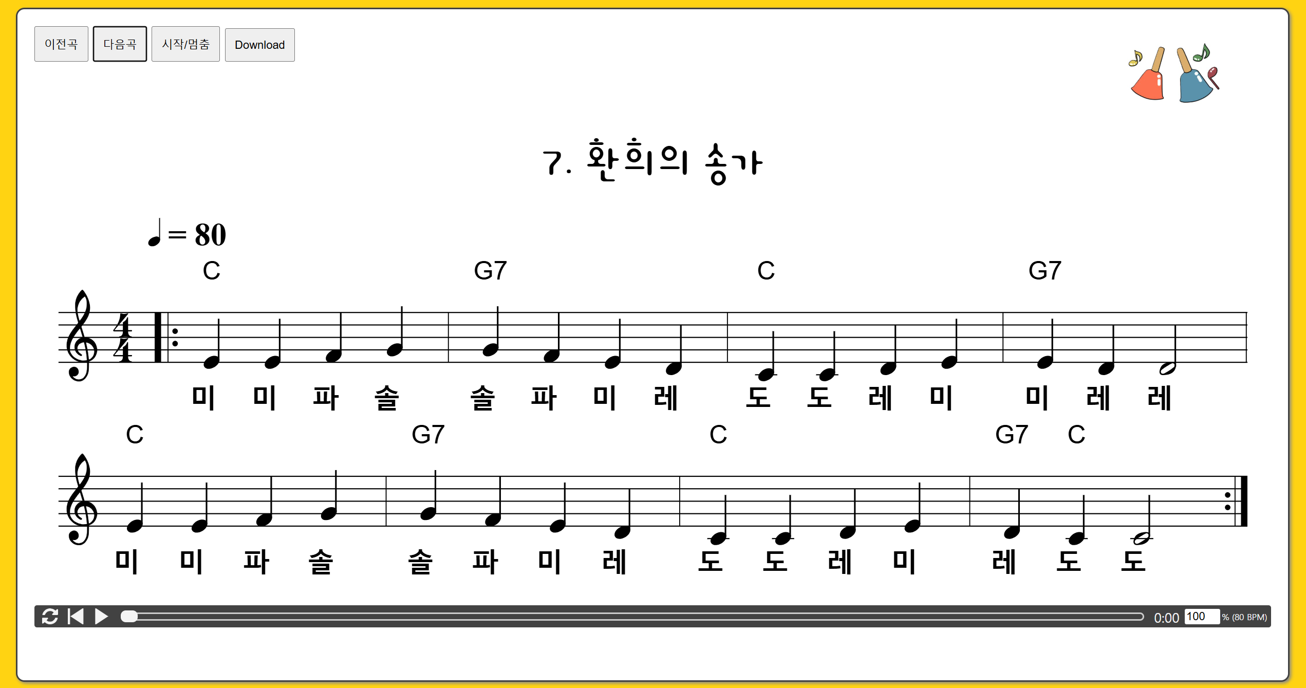 술술 핸드벨